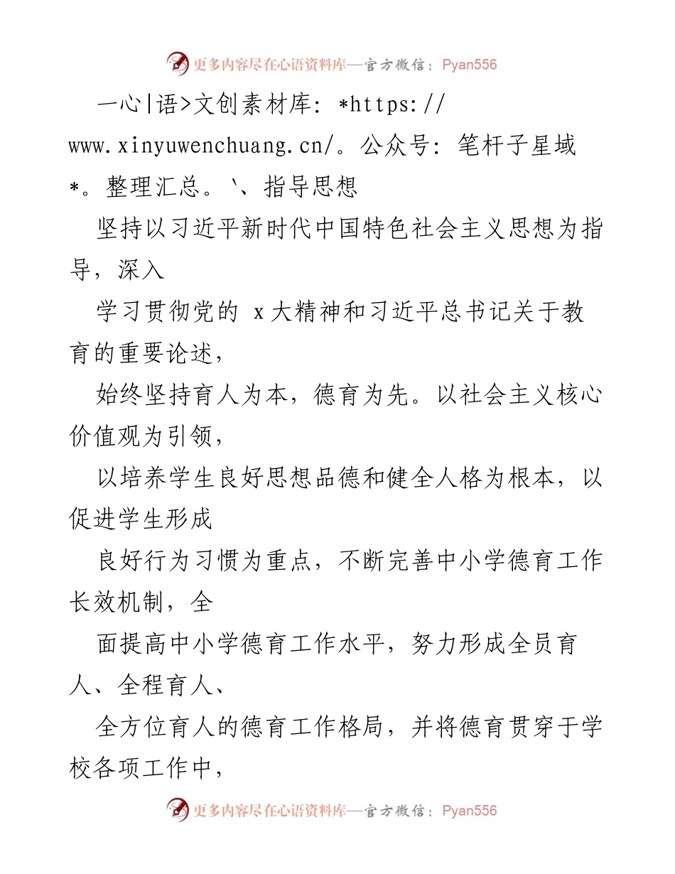 [工作方案] 中小学德育工作 - 2023年县中小学德育工作实施方案.docx_第2页