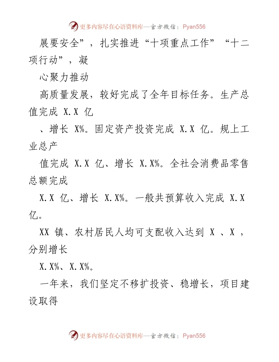 [工作报告] 政府会议 - XX 县 2023 年政府工作报告总结_1.docx_第2页