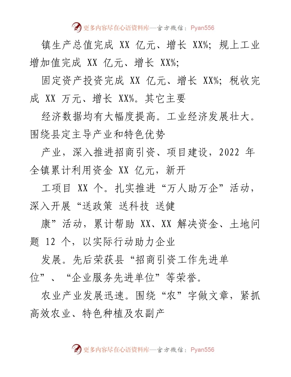 [工作报告] 镇政府会议 - 2023年镇政府工作报告.docx_第2页