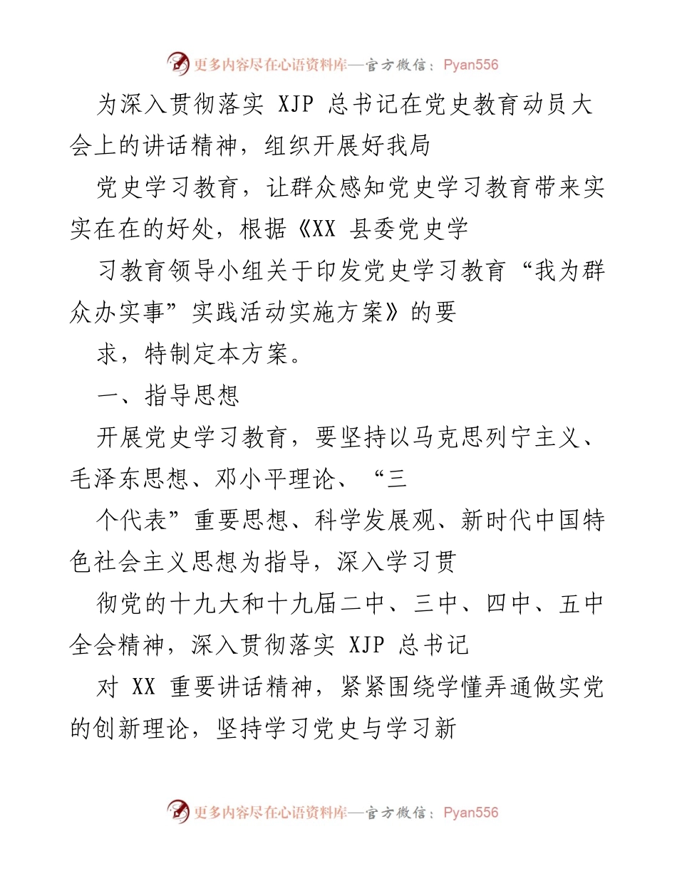 [工作方案] 党史学习教育活动 - 党史学习教育“我为群众办实事”实践活动实施方案.docx_第1页