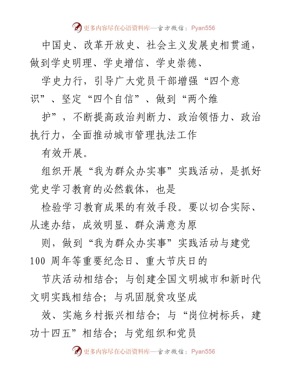 [工作方案] 党史学习教育活动 - 党史学习教育“我为群众办实事”实践活动实施方案.docx_第2页