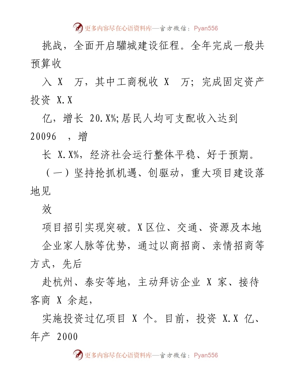 [工作报告] 镇政府年度大会 - 2023年XX镇政府工作报告_4.docx_第2页