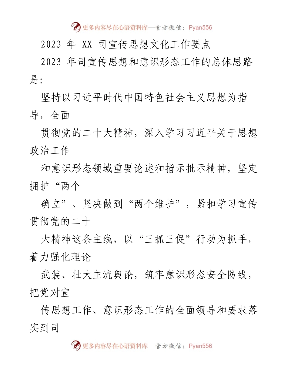 [工作要点] 2023年宣传思想文化工作 - 深化理论武装与意识形态安全建设.docx_第1页