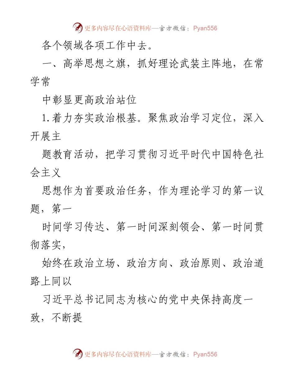 [工作要点] 2023年宣传思想文化工作 - 深化理论武装与意识形态安全建设.docx_第2页