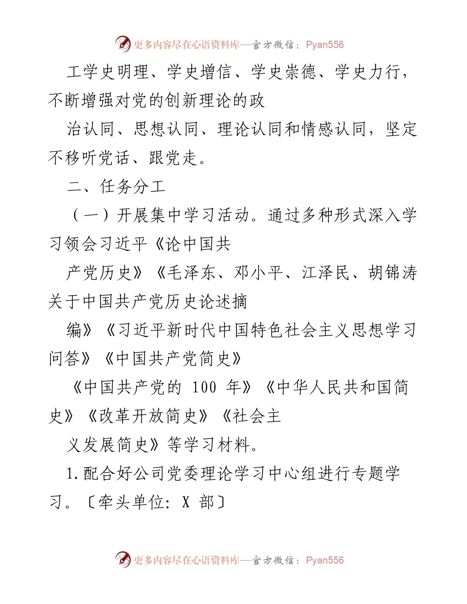 [工作方案] 公司党史学习教育 - 推动“四史”宣传教育一体化实施方案.docx_第2页