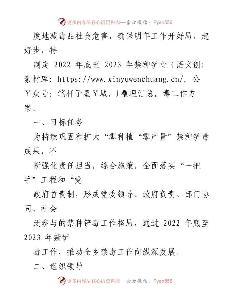 [工作方案] 禁毒工作 - XX乡2022年底至2023年禁种铲毒工作方案.docx_第2页