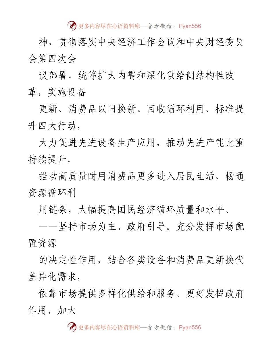[工作方案] 政策推动 - 推动大规模设备更新与消费品以旧换新行动方案.docx_第2页