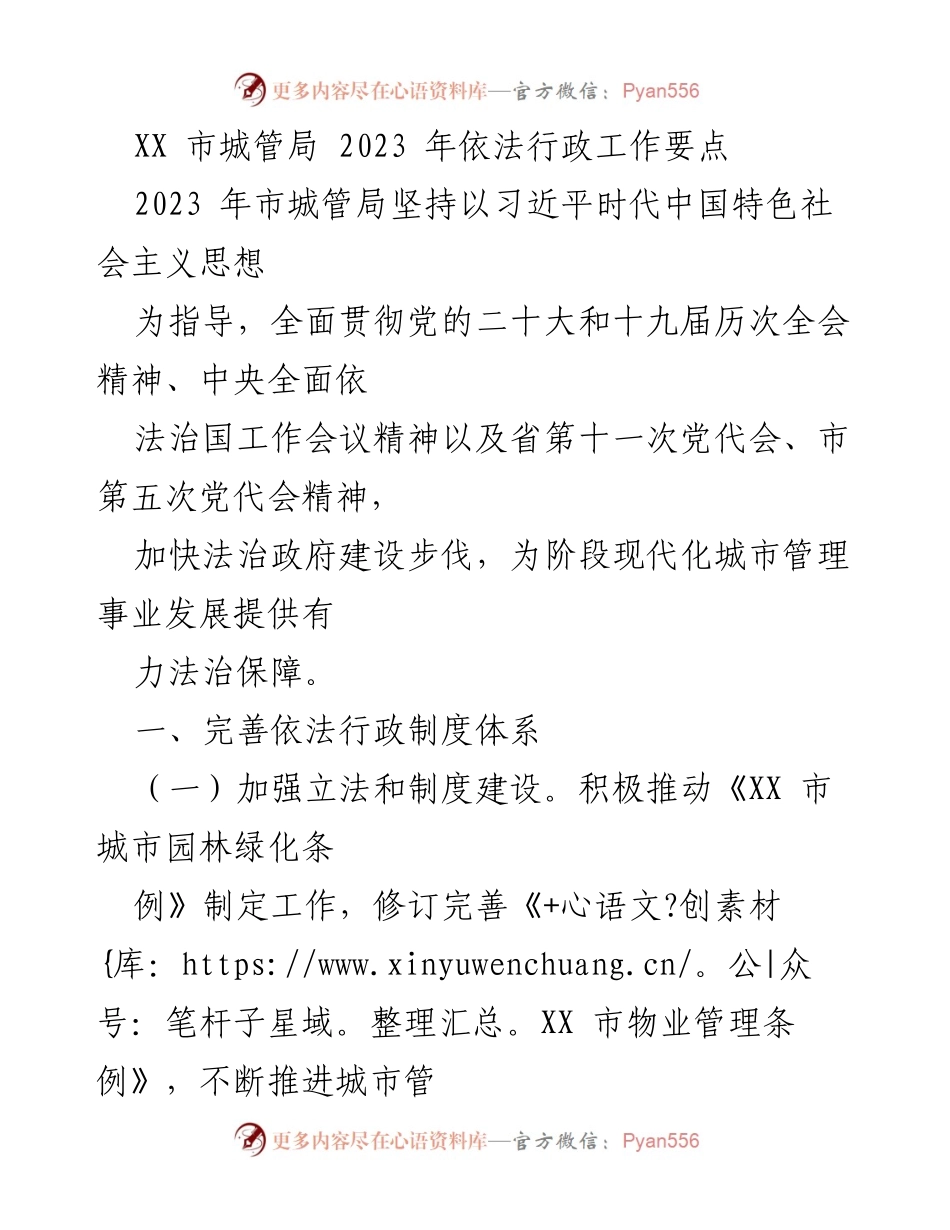 [工作要点] 城管局会议 - 2023年城管局依法行政工作要点.docx_第1页