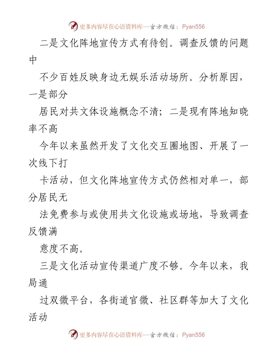 [工作报告] 文化满意度调研 - 文化服务体系整改与提升措施报告.docx_第2页