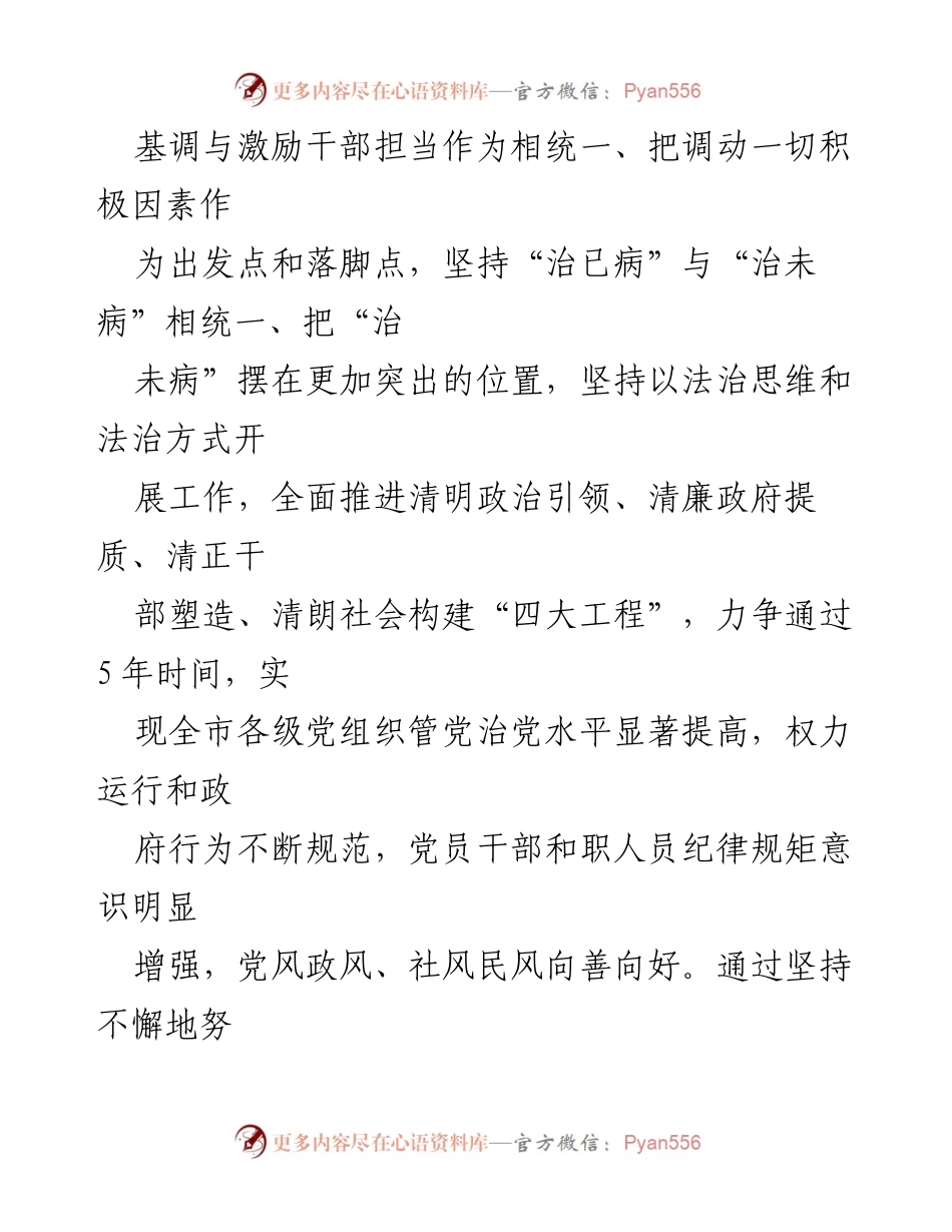 [工作方案] 清廉建设推进 - 推进清廉建设的工作方案.docx_第2页