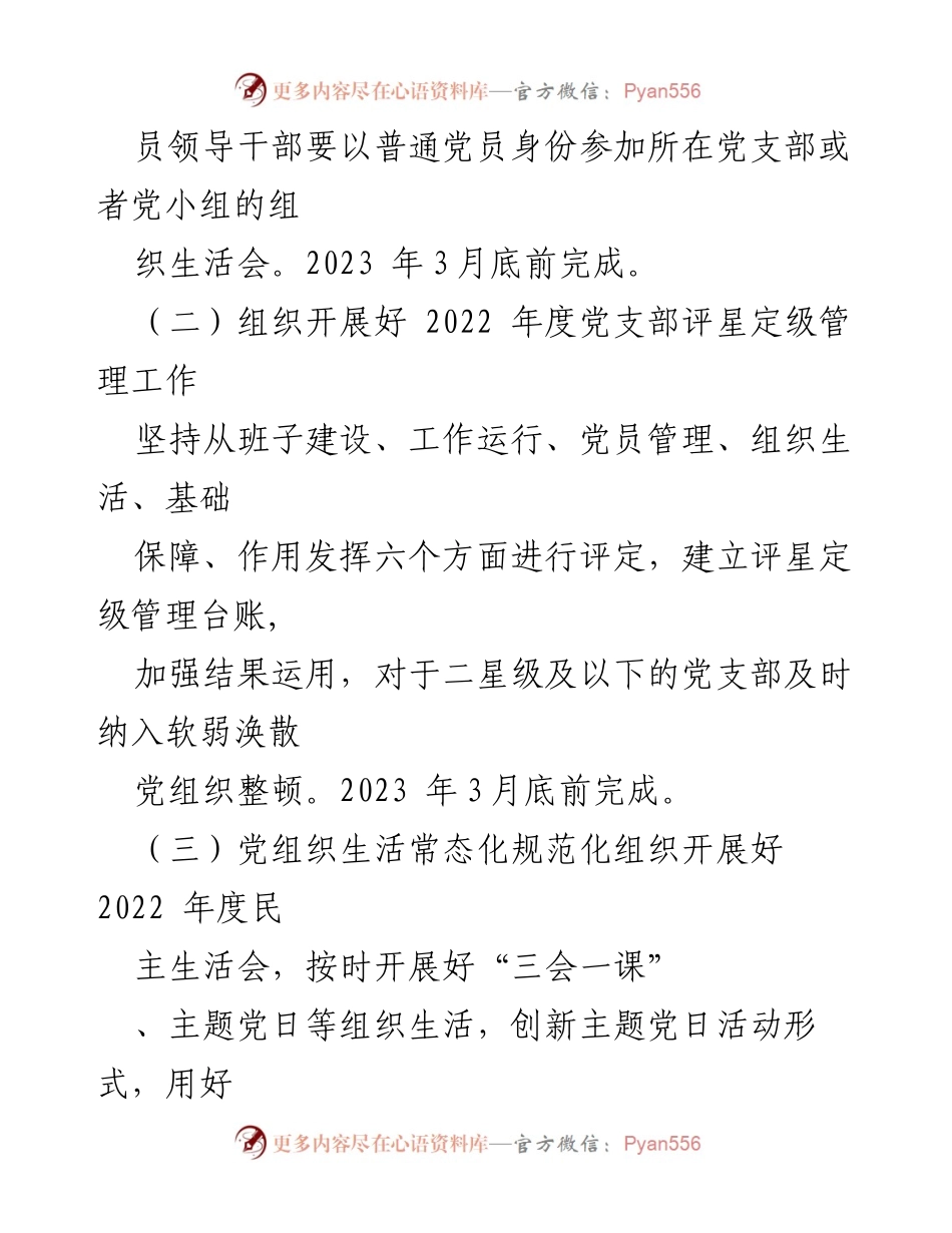 [工作要点] 党建工作 - 2023年县级党建工作要点总结.docx_第2页