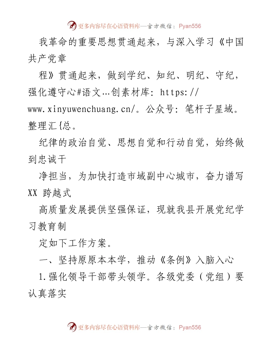 [工作方案] 党纪学习教育 - xx县委党纪学习教育工作方案.docx_第2页