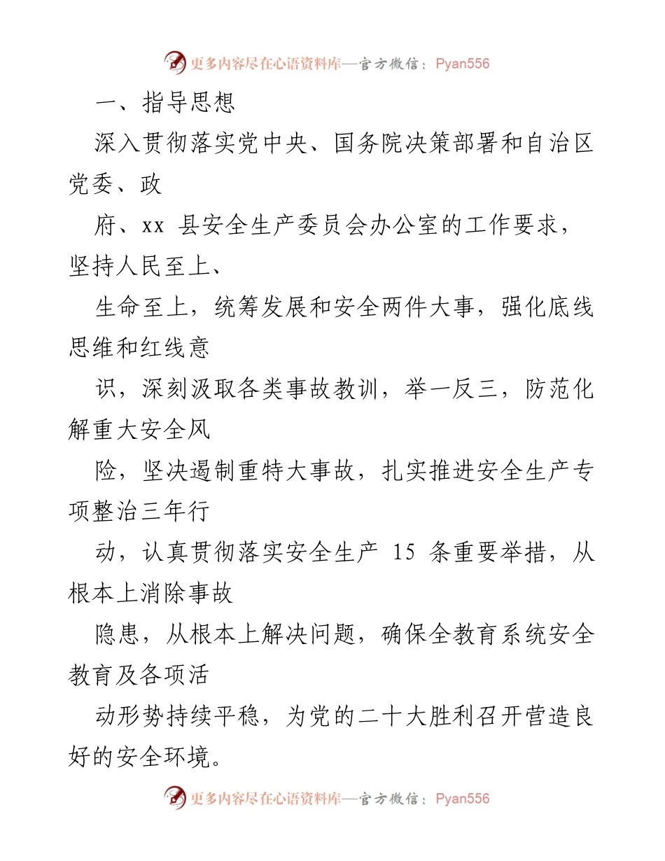 [工作方案] 教育系统安全检查 - xx 县教育系统安全大检查实施方案.docx_第2页