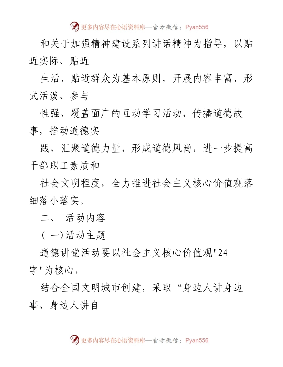 [工作方案] 审计局 - 2023年度道德讲堂建设方案.docx_第2页