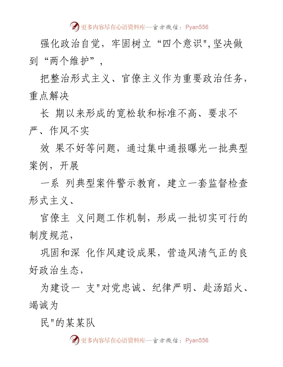 [工作方案] 整治形式主义官僚主义 - 某某局形式主义官僚主义集中整治实施方案.docx_第2页