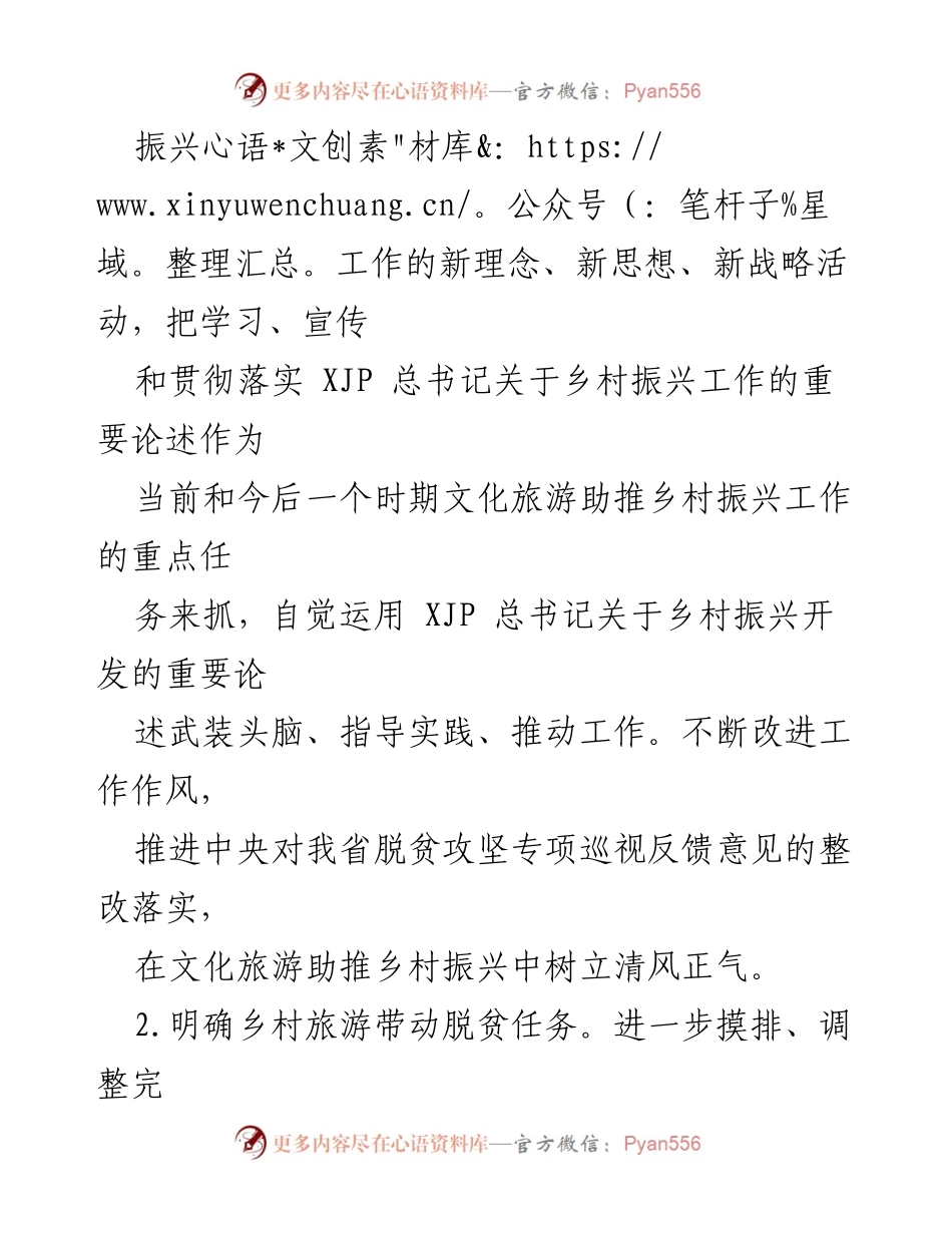 [工作要点] 乡村振兴推进会 - 2022年文化旅游助推乡村振兴工作要点.docx_第2页