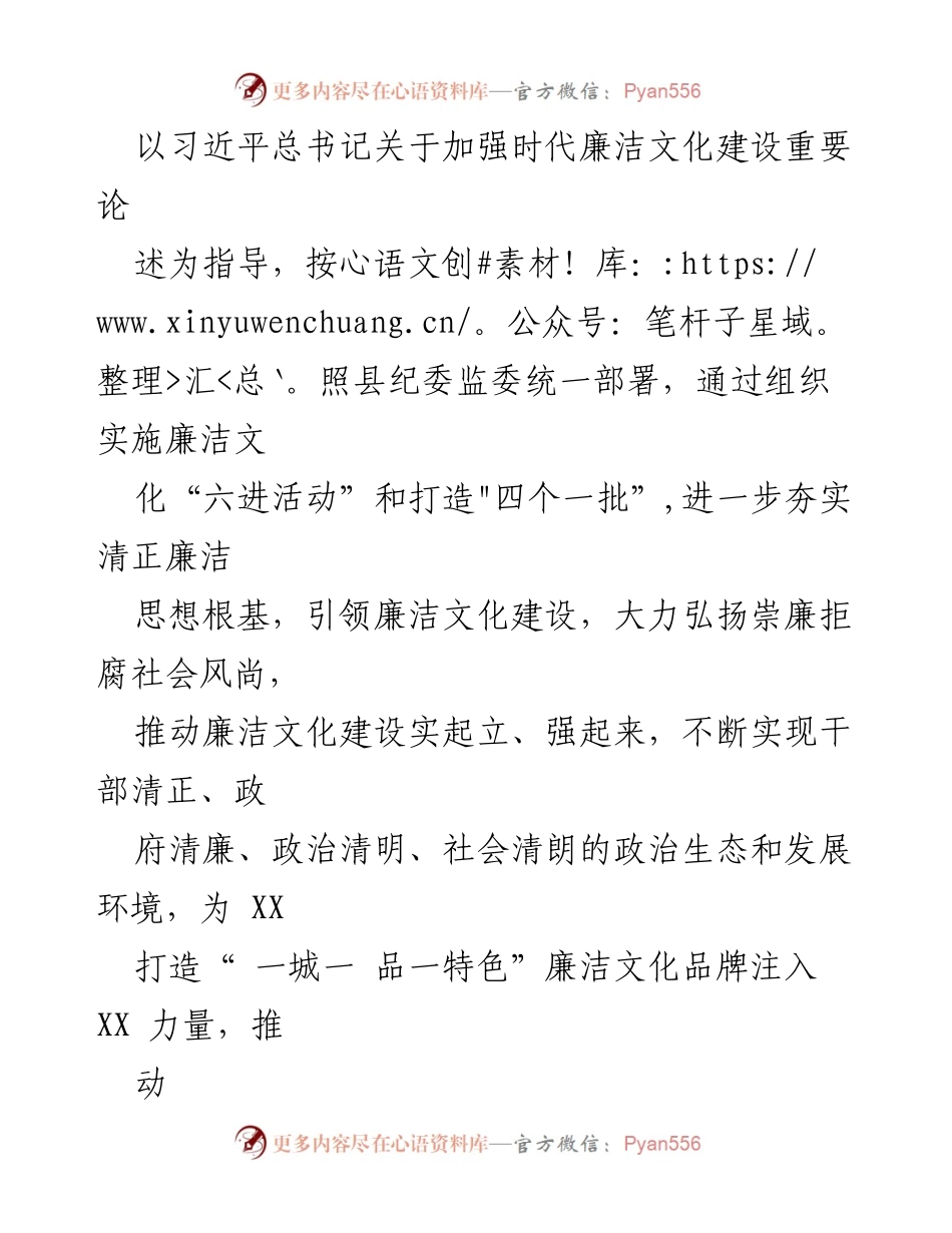 [工作方案] 教育局 - 2023年“廉洁文化进校园”工作方案.docx_第2页