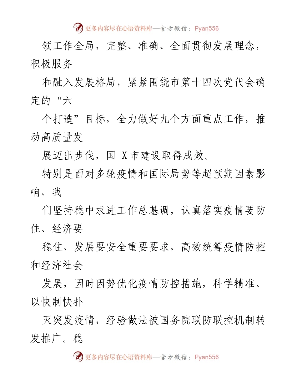 [工作报告] 市政府会议 - 2023年X市政府工作报告.docx_第2页