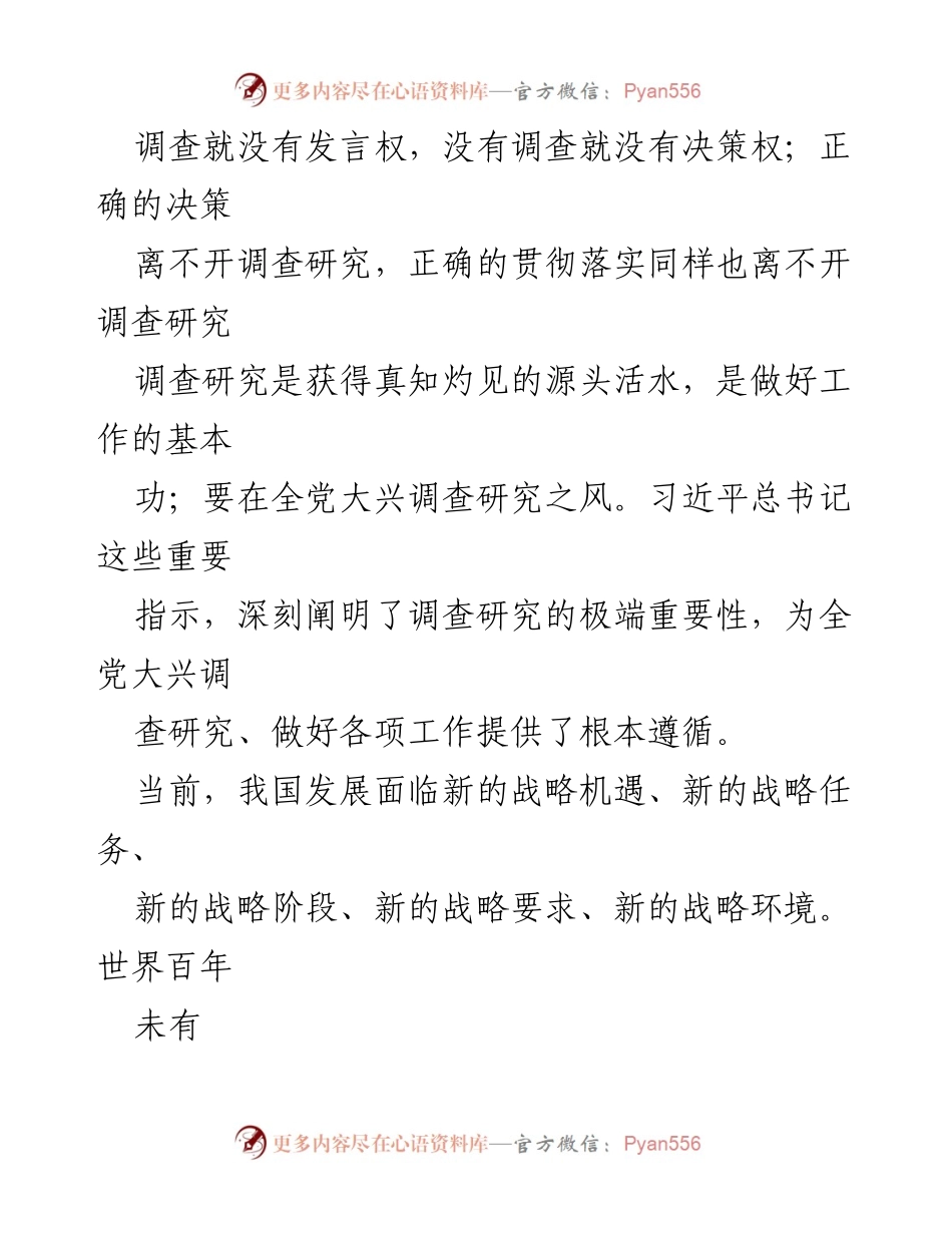 [工作方案] 主题教育 - 全党大兴调查研究工作方案.docx_第2页