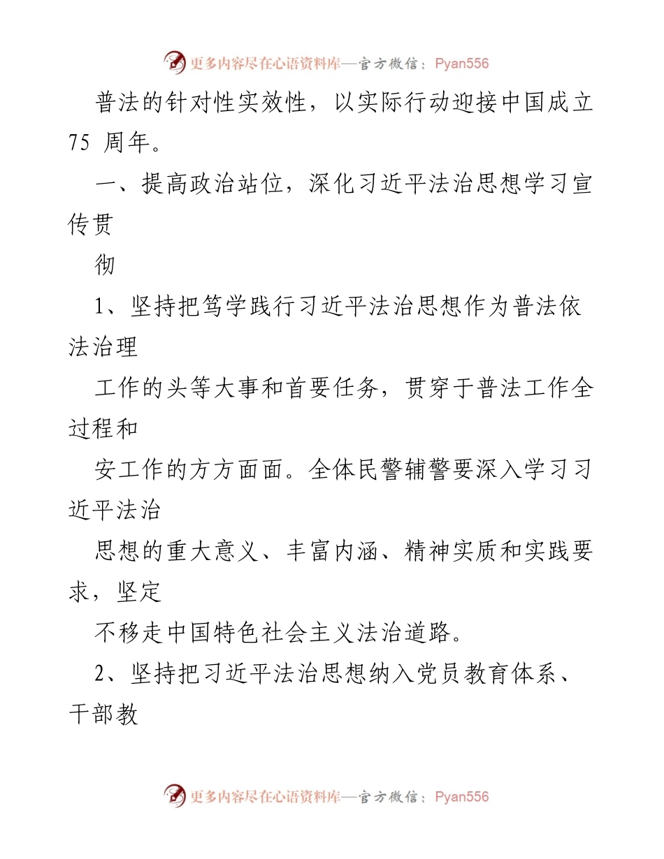 [工作方案] 县安局 - 2024年法治宣传教育工作要点方案.docx_第2页