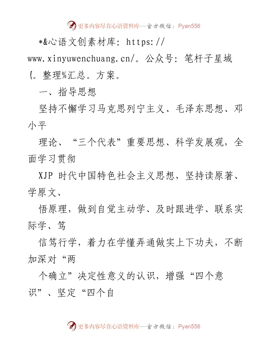 [工作方案] 理论学习 - 2022年党组理论学习中心组学习方案.docx_第2页