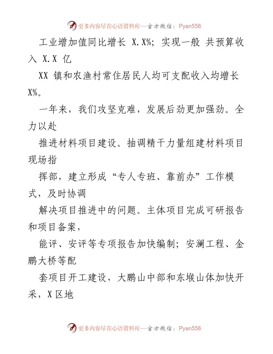 [工作报告] 镇政府 - 2023年XX镇政府工作总结与发展规划.docx_第2页