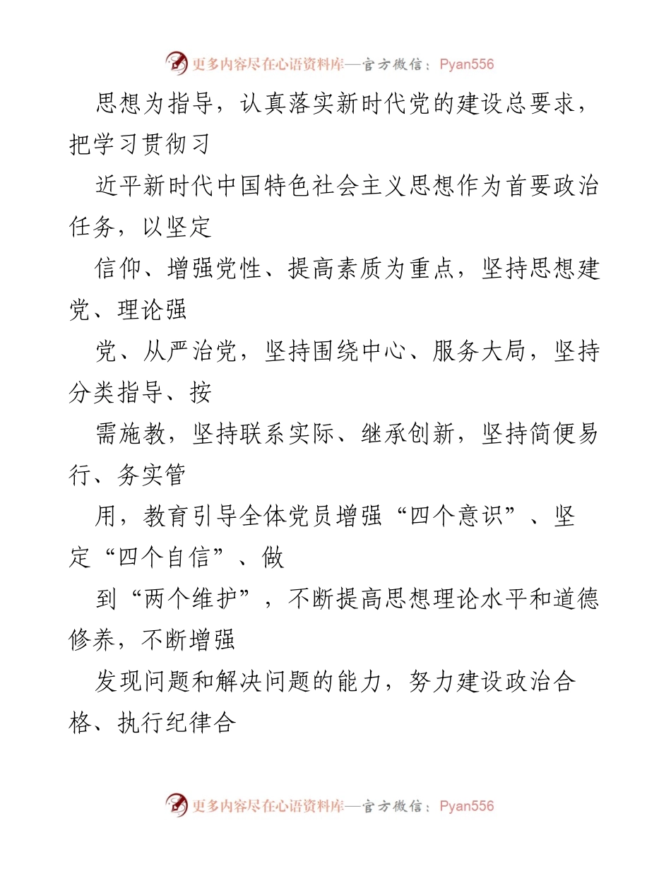 [工作方案] 党员教育培训 - 2020年度党员教育培训工作方案_1.docx_第2页