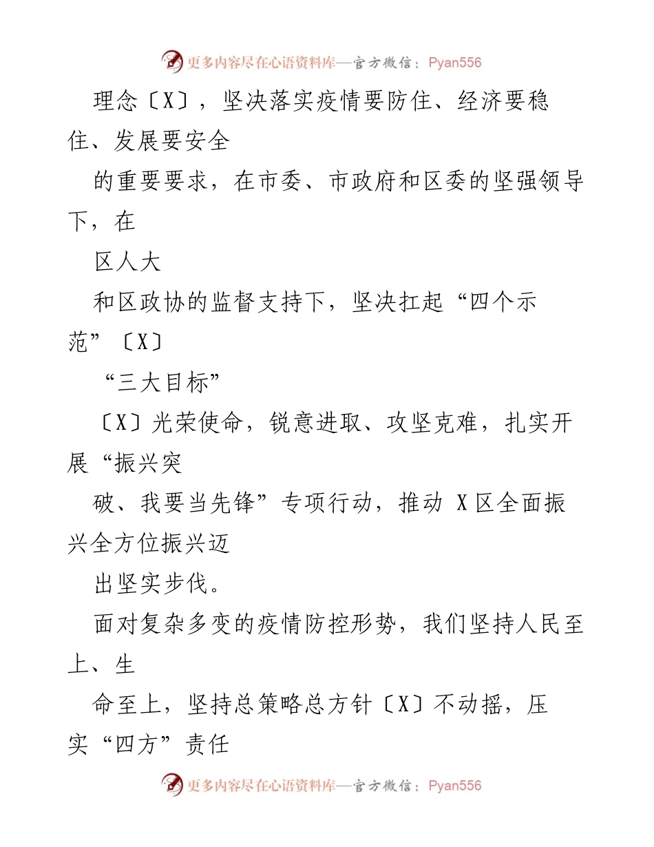 [工作报告] 政府大会 - 2023年X区人民政府工作报告.docx_第2页