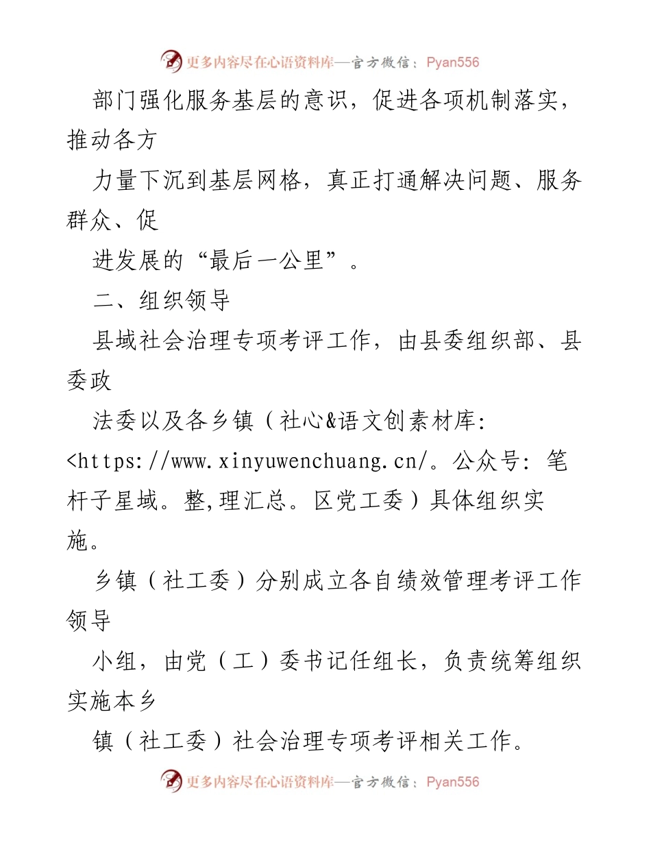 [工作方案] 社会治理 - 网格化治理考核评价工作方案.docx_第2页