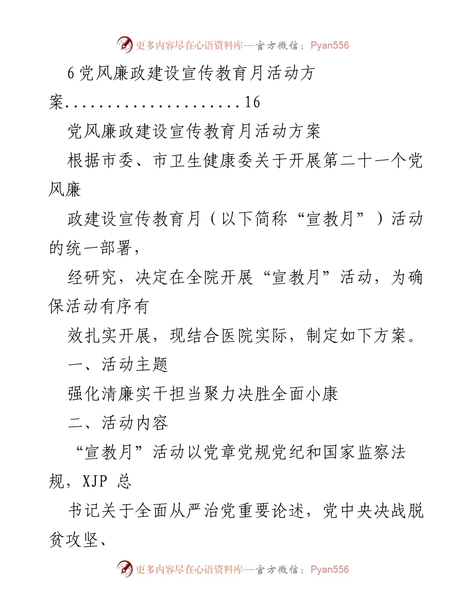 [工作方案] 党风廉政教育月活动 - 党风廉政教育月活动实施方案.docx_第2页