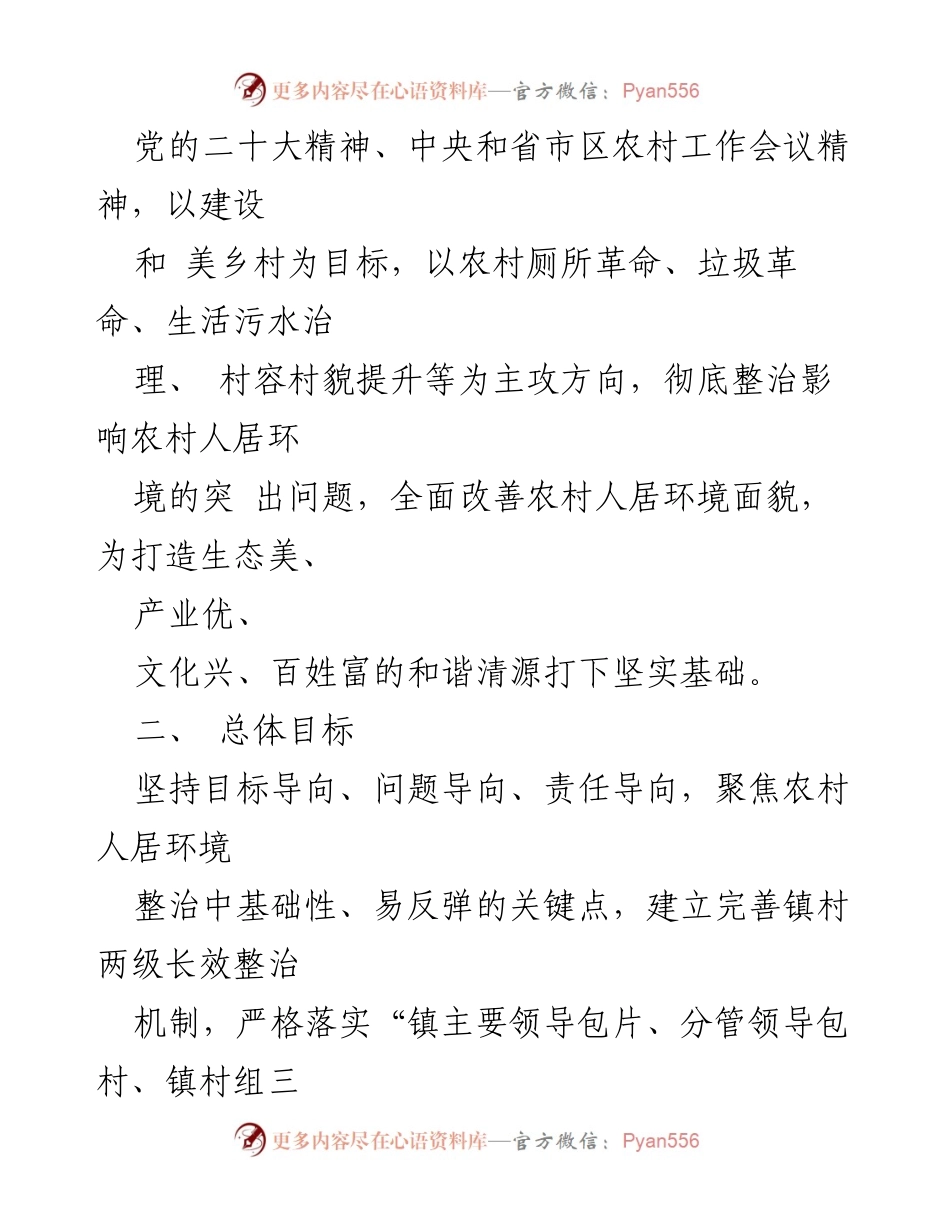 [工作方案] 农村人居环境整治 - XX镇农村人居环境整治分类定级评比实施方案.docx_第2页