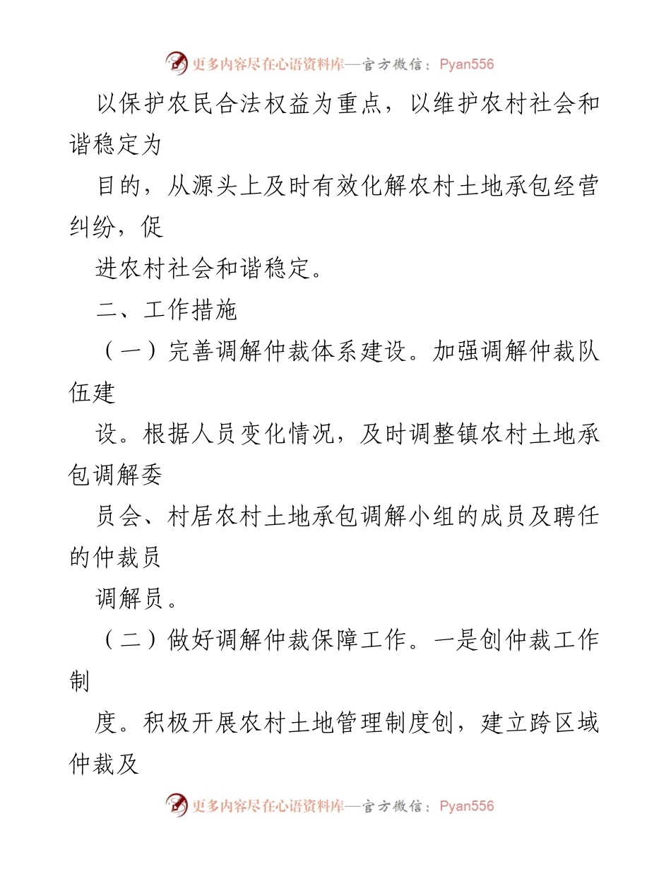 [工作方案] 农村土地承包纠纷调解 - 2023年农村土地承包经营纠纷排查化解工作方案_2.docx_第2页