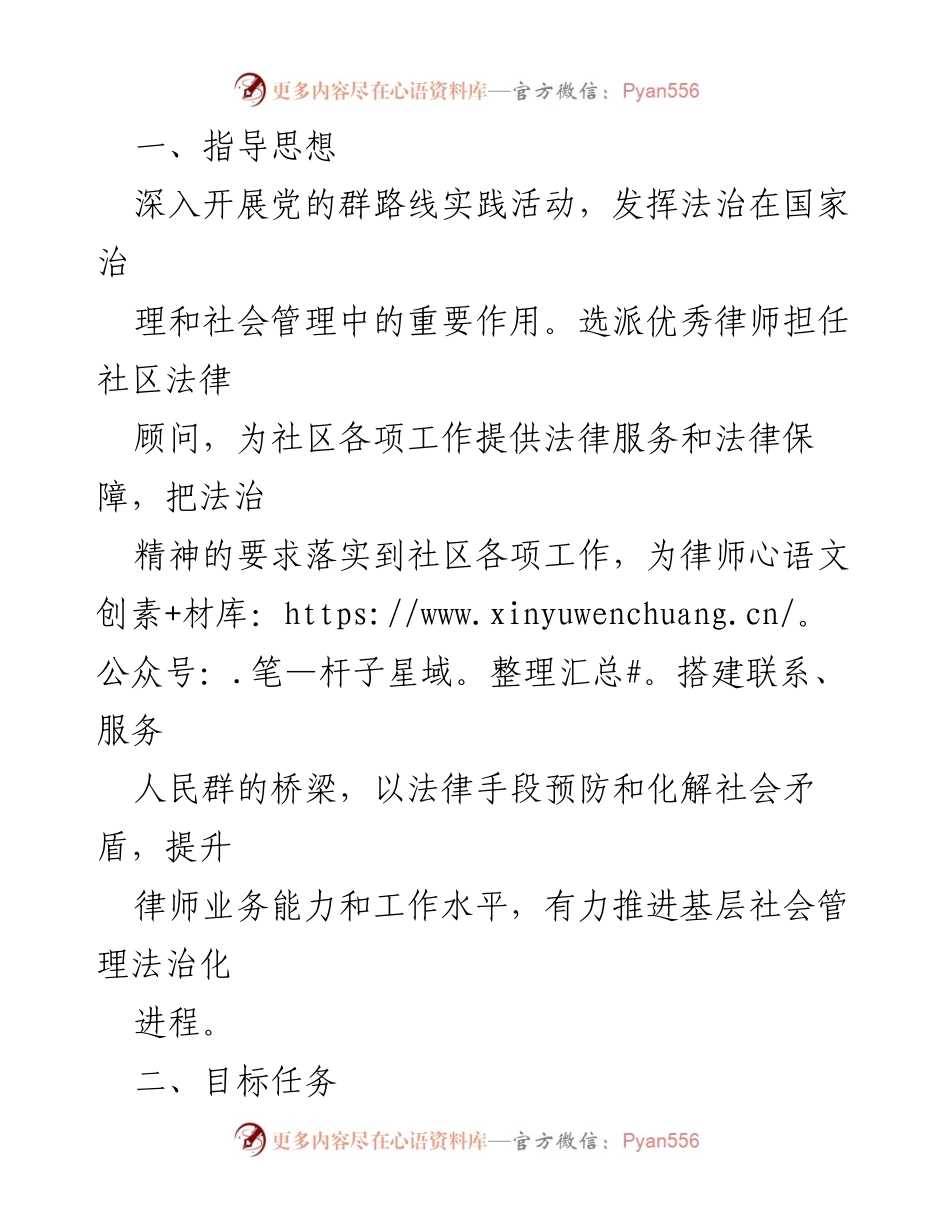 [工作方案] 社区法律顾问工作 - 2023年度一村一法律顾问工作实施方案.docx_第2页