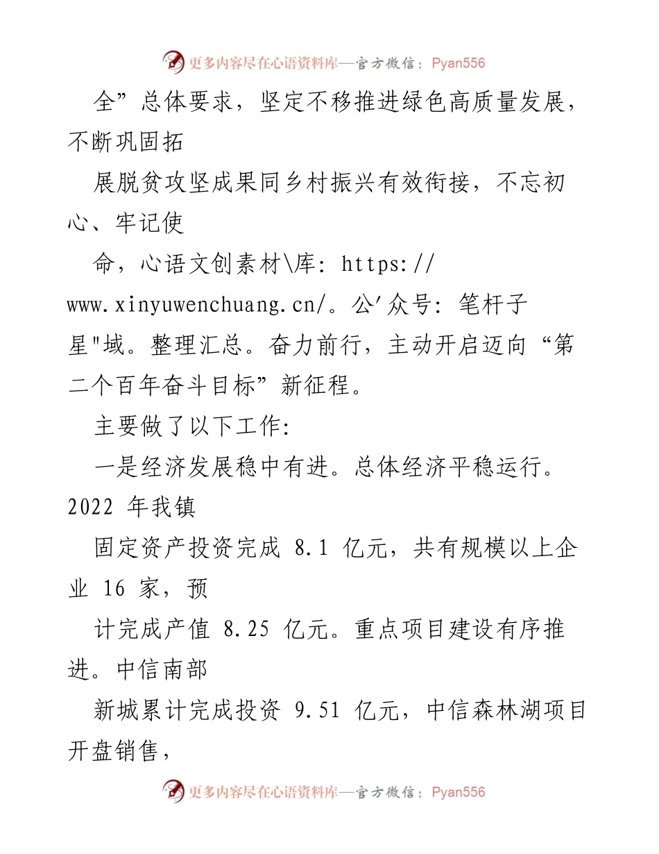 [工作报告] 政府工作 - 河口镇2022年政府工作总结报告.docx_第2页