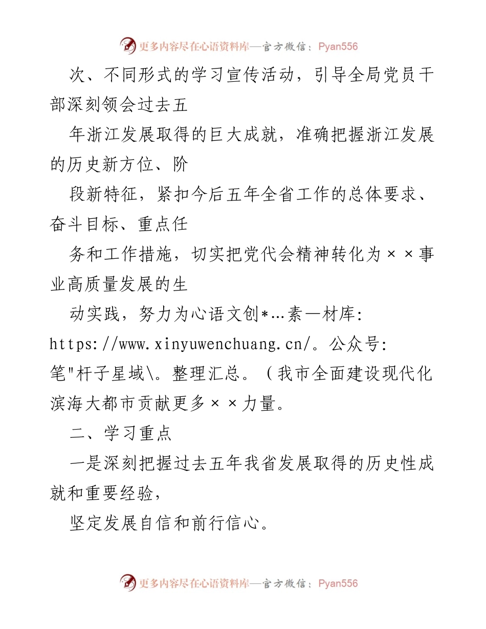 [工作方案] 学习宣传 - 深入学习宣传省第十五次党代会精神的工作方案.docx_第2页