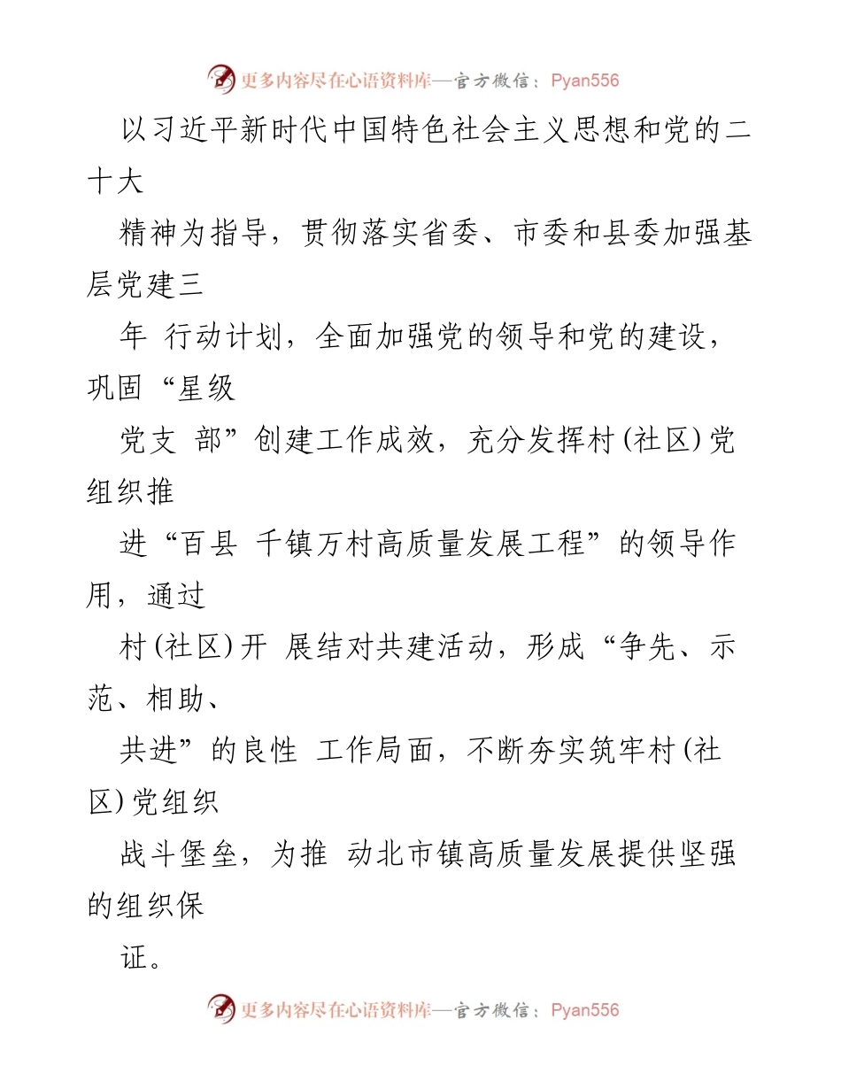 [工作方案] 村(社区)结对共建活动 - 深化基层党建，推动村(社区)结对共建工作实施方案.docx_第2页