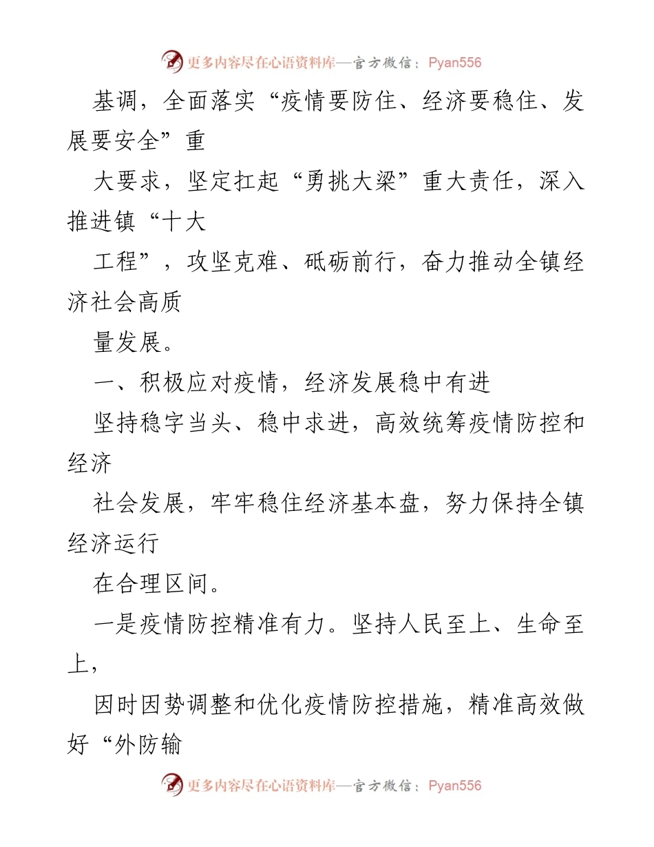 [工作报告] 政府大会 - 震泽镇2023年政府工作报告.docx_第2页