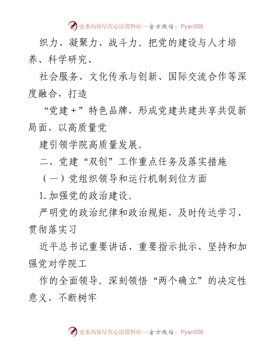 [工作方案] 高校党委 - 高校党建“双创”对标提升阶段工作方案.docx_第2页