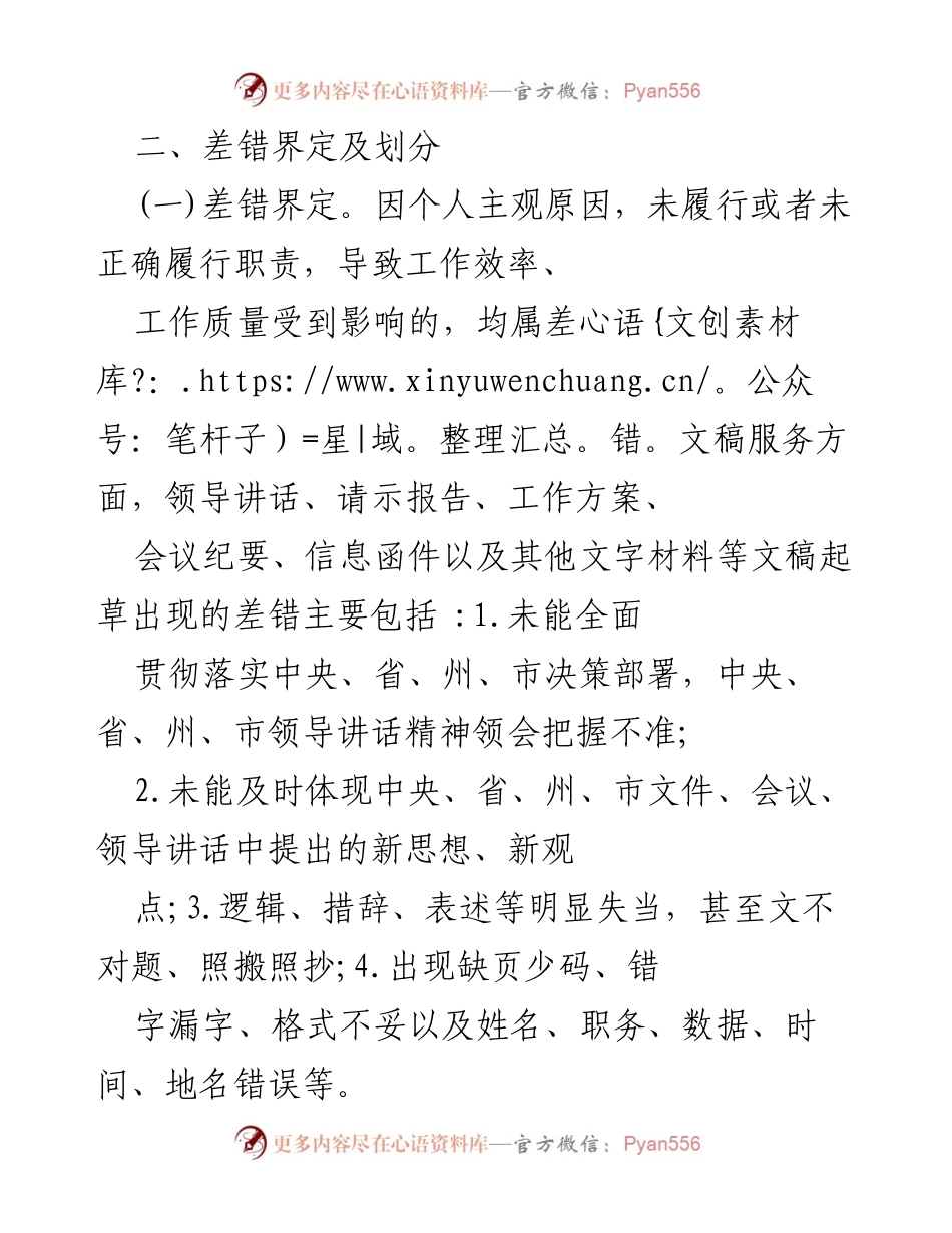 [工作方案] 镇办公室系统 - “零差错”创建活动实施方案.docx_第2页