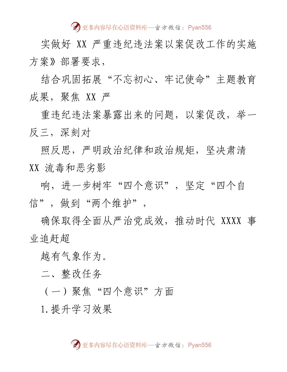 [工作方案] 党支部 - “以案促改”专题组织生活会整改工作方案_1.docx_第2页