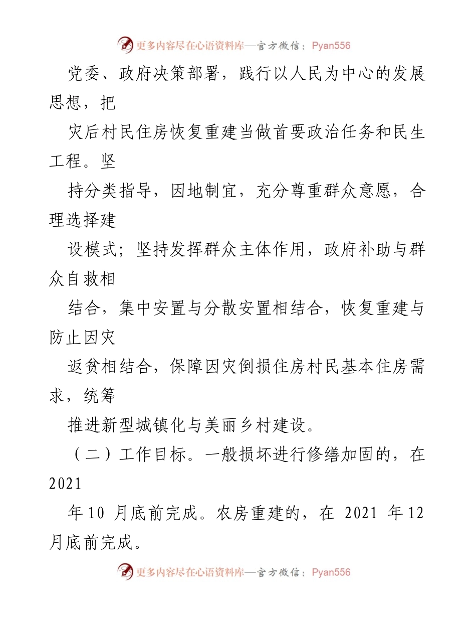 [工作方案] 灾后重建 - 淇滨区村民住房灾后恢复重建工作方案.docx_第2页