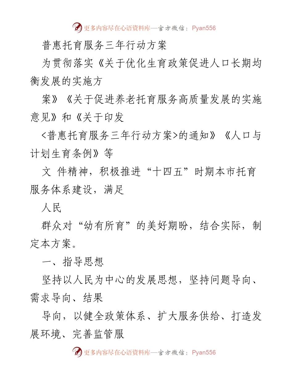 [工作方案] 托育服务 - 普惠托育服务三年行动方案.docx_第1页