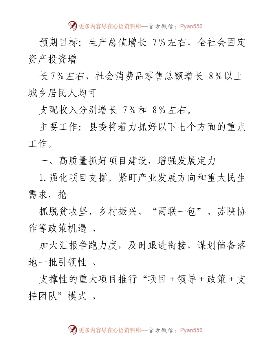[工作要点] 县委工作会议 - 2021年县委工作要点及发展战略.docx_第2页