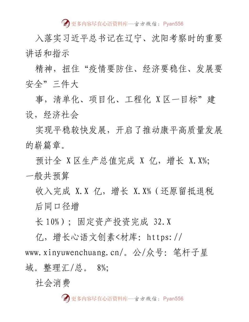 [工作报告] 政府年度会议 - XX 县 2023 年政府工作报告.docx_第2页