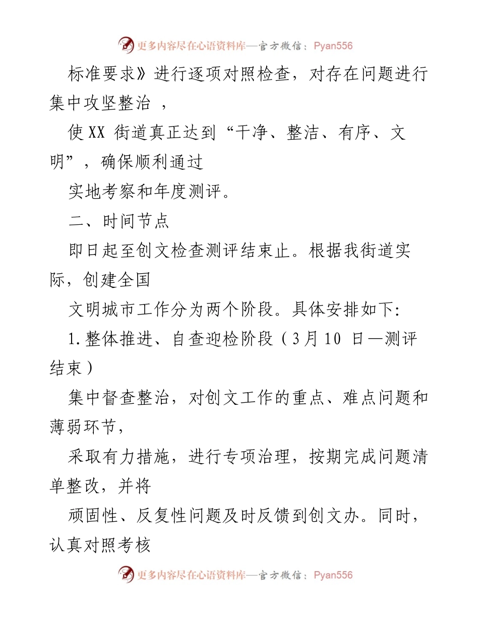 [工作方案] 创建全国县级文明城市 - XX街道2023年文明城市创建工作方案.docx_第2页