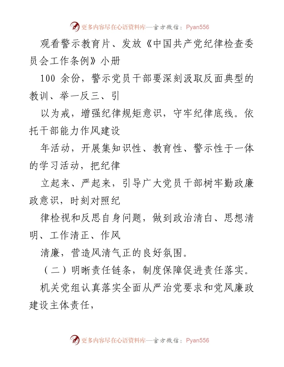 [工作汇报] 上半年党风廉政建设 - 2022年上半年某局党风廉政建设工作总结.docx_第2页