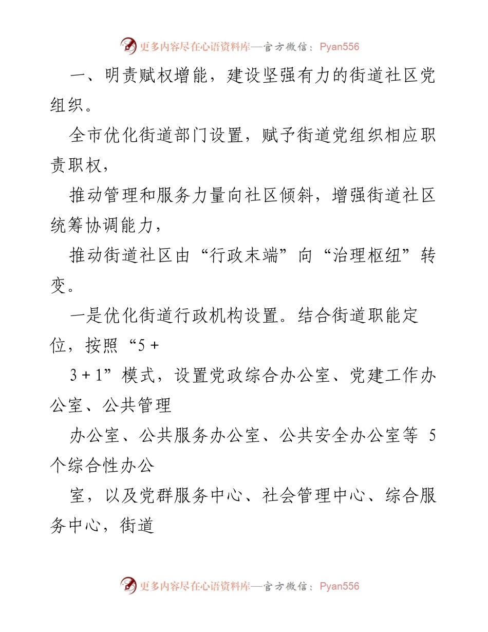 [工作汇报] 城市党建专项巡察 - 上半年城市党建工作特色亮点汇报.docx_第2页