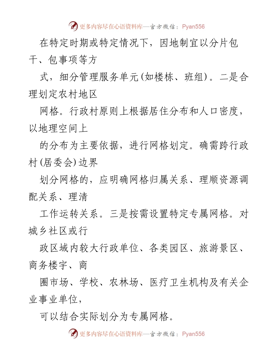 [工作汇报] 网格化治理 - “平战一体”网格化运行机制实施工作汇报.docx_第2页