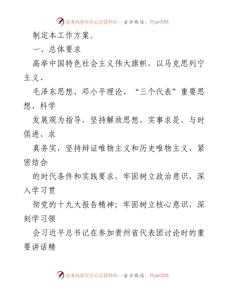 [工作方案] 学习贯彻党的十九大精神 - 深入学习贯彻党的十九大精神实施方案.docx_第2页