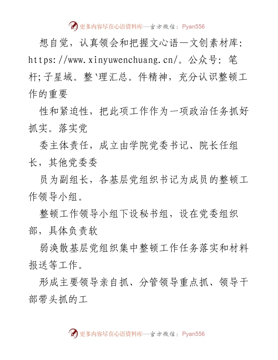 [工作方案] 基层党组织整顿 - 集中整顿软弱涣散基层党组织工作方案.docx_第2页